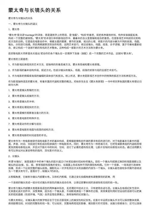 蒙太奇与长镜头的关系