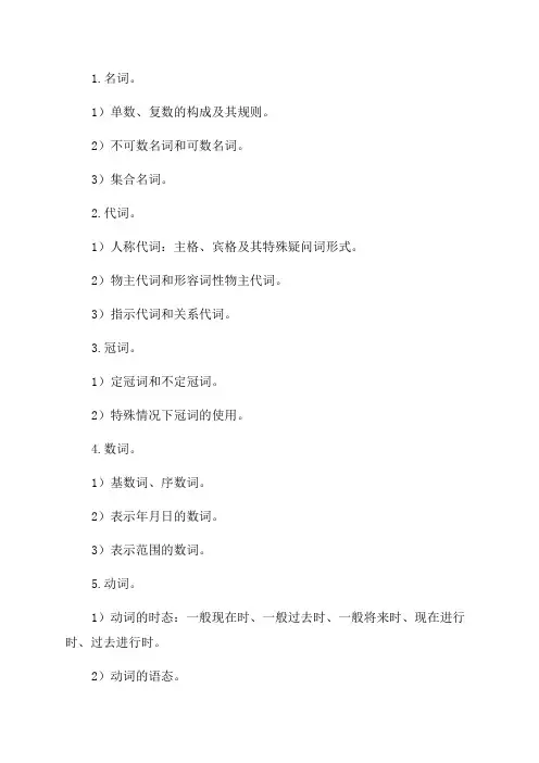 七年级上册英语重点语法