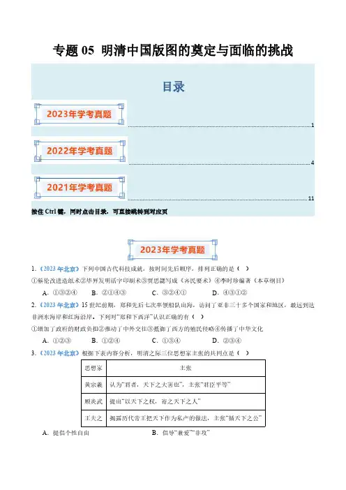 2024年高中学业水平考试历史真题分类汇编 专题05 明清中国版图的奠定与面临的挑战(原卷版)