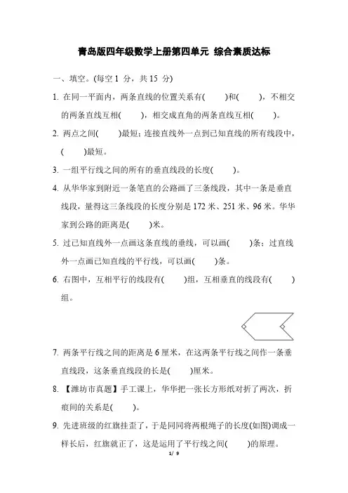 青岛版四年级数学上册第四单元综合素质达标 附答案 (1)