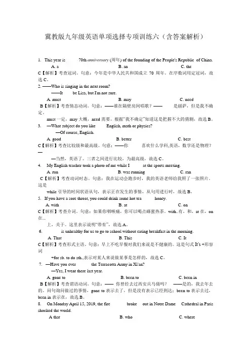 冀教版九年级英语单项选择专项训练六(含答案解析)