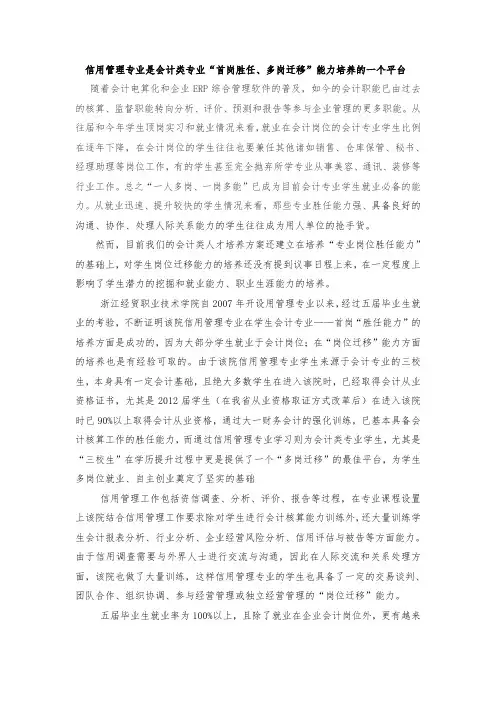 信用管理专业与会计类专业