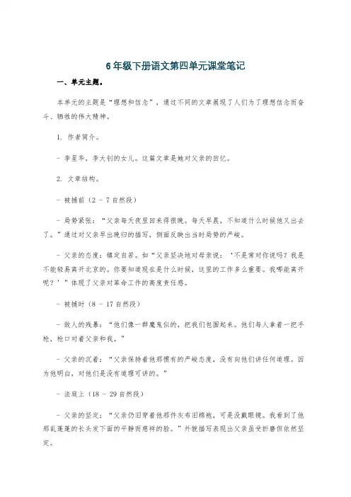 6年级下册语文第四单元课堂笔记
