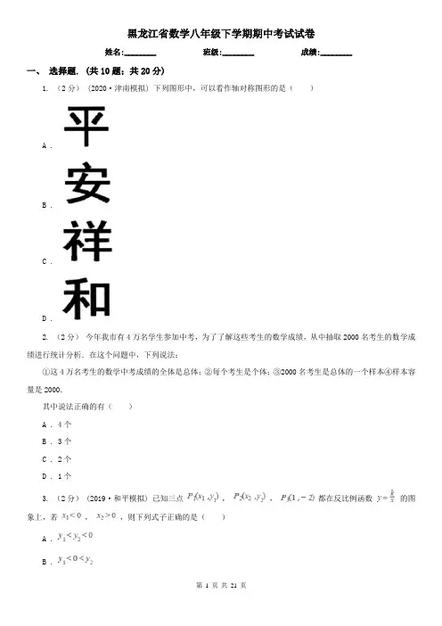 黑龙江省数学八年级下学期期中考试试卷