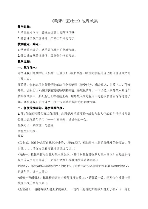 狼牙山五壮士说课稿教案