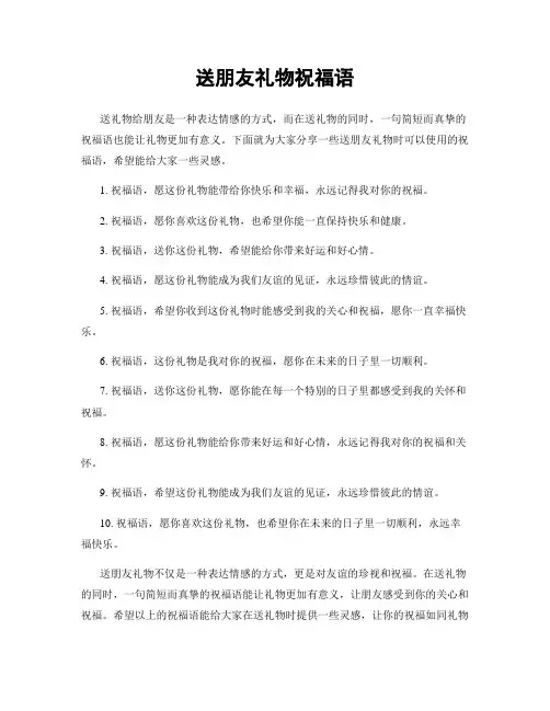 送朋友礼物祝福语