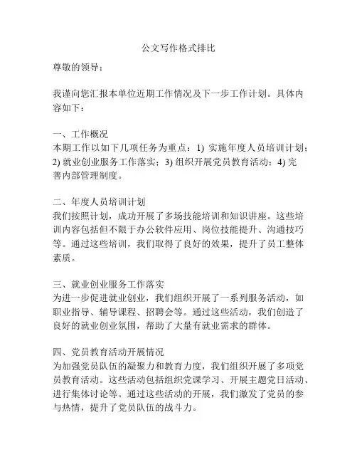 公文写作格式排比
