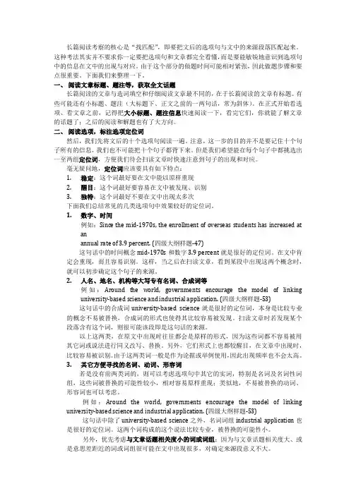 四级 长篇阅读(匹配题)方法篇