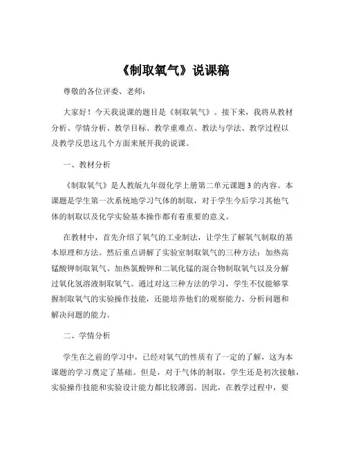 《制取氧气》说课稿