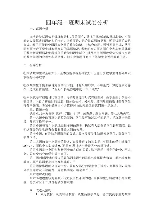 期末试卷分析