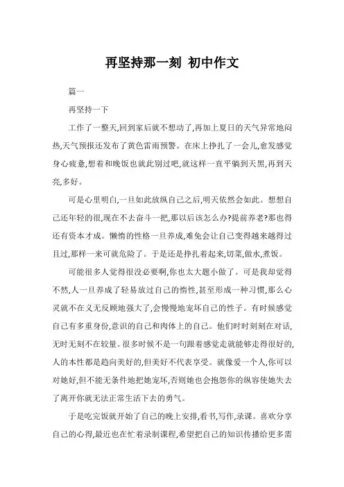 再坚持那一刻 初中作文