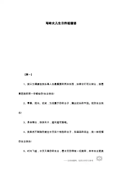 写给女儿生日的祝福语