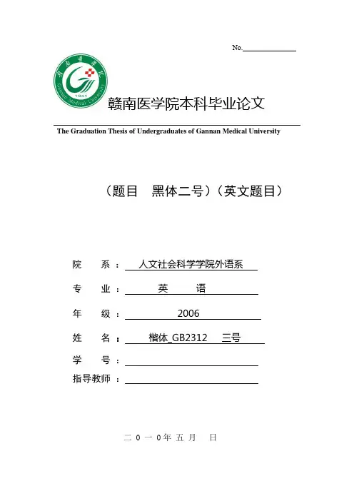 论文格式(含标准封面)