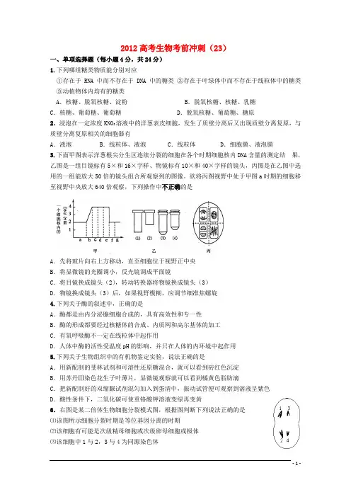 高考生物考前冲刺(23)