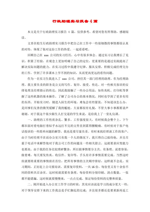 行政助理实习报告4篇