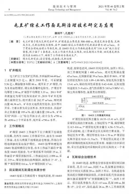 屯兰矿综采工作面瓦斯治理技术研究与应用