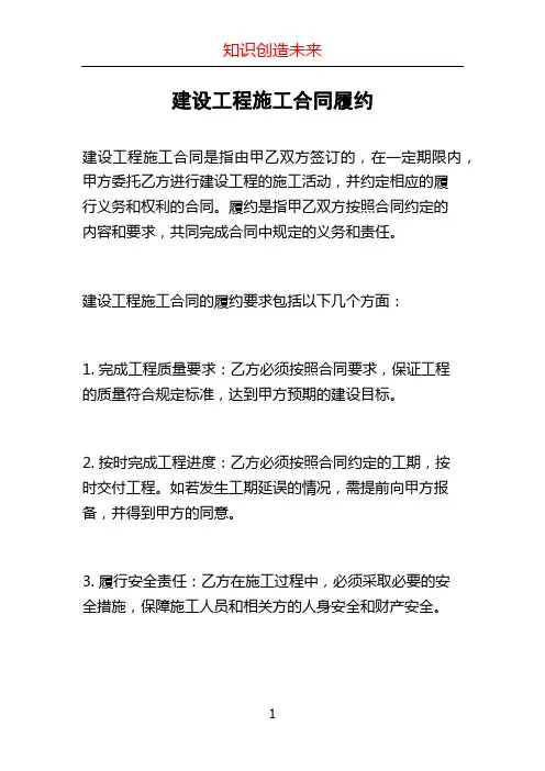 建设工程施工合同履约