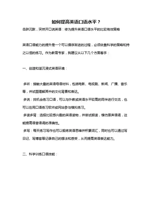 如何提高英语口语水平？