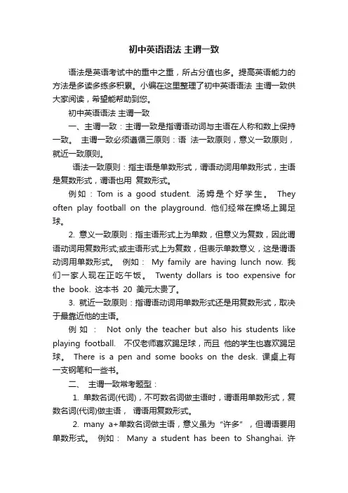 初中英语语法主谓一致