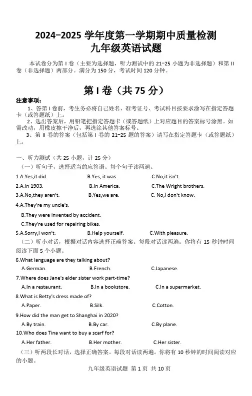 2024-2025学年度第一学期期中质量检测九年级英语试题