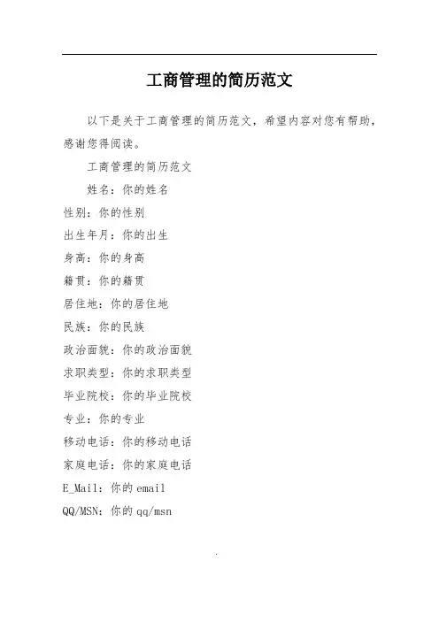工商管理的简历范文