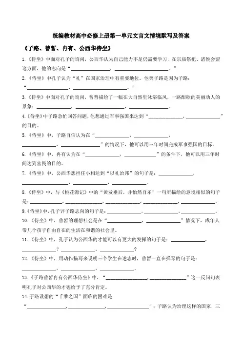 统编教材必修下第一单元情境默写(附答案)