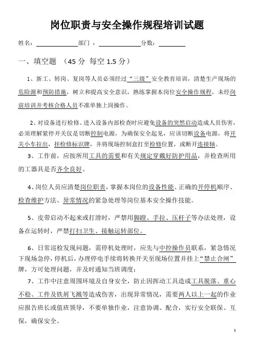 安全操作规程培训试题