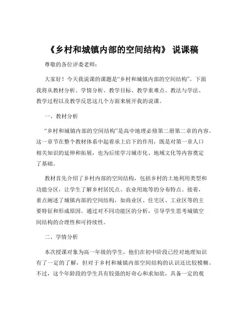 《乡村和城镇内部的空间结构》 说课稿