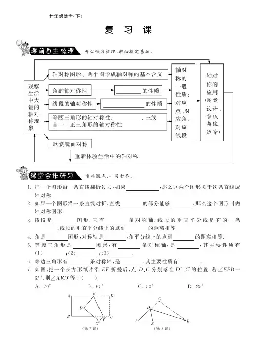 北师大版七年级数学下册第五章：生活中的轴对称 章末复习总结