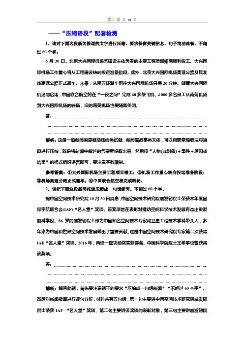 高考语文——“压缩语段”配套检测