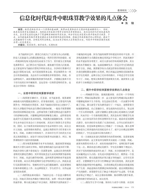 信息化时代提升中职珠算教学效果的几点体会