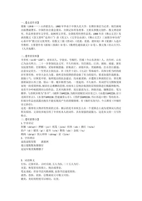 《把栏杆拍遍》