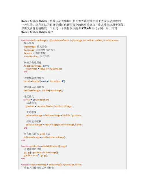 robust motion deblur算法代码