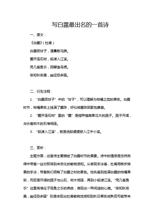 写白露最出名的一首诗