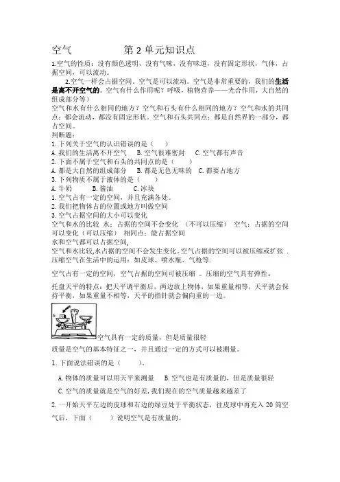 三年级科学第2单元知识点