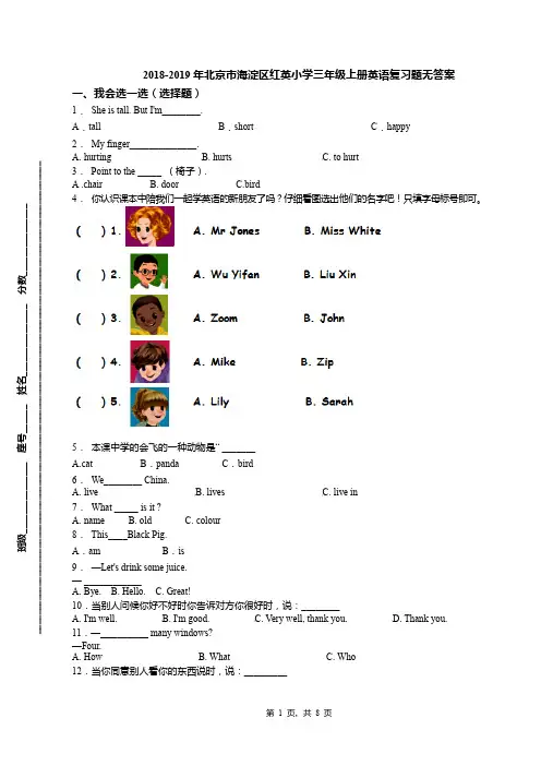 2018-2019年北京市海淀区红英小学三年级上册英语复习题无答案