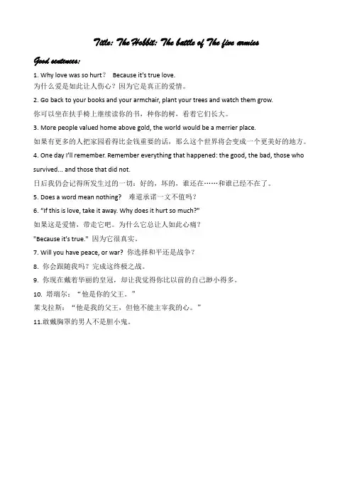《霍比特人·五军之战》经典台词(中英释义)