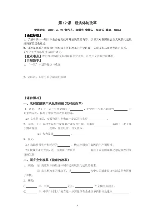 第19课  经济体制改革  学案