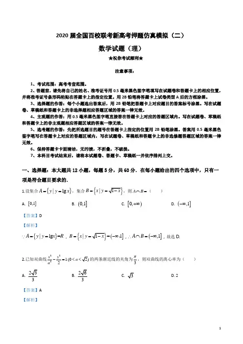 2020届全国百校联考新高考押题仿真模拟(二)理科数学
