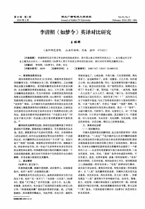 李清照《如梦令》英译对比研究