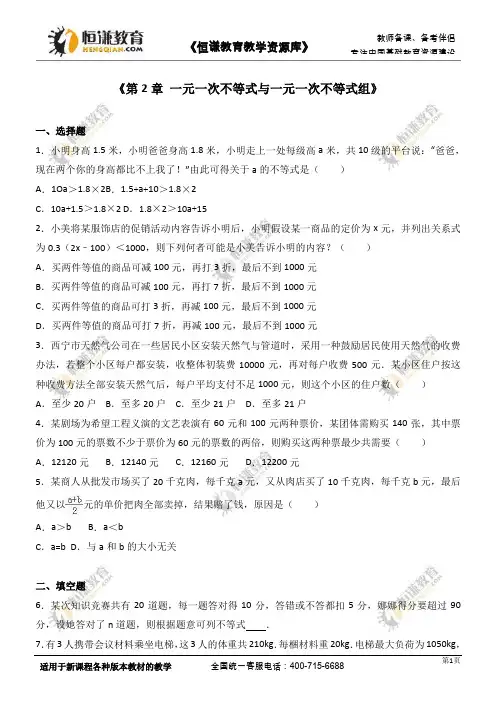 数学八年级下北师大版第2章一元一次不等式与一元一次不等式组单元测试(解析版)