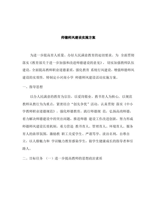 中小学师德师风建设专项实施方案2020年最新范文版 (5)(3)