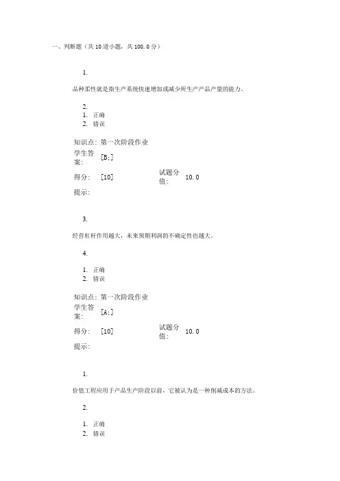 北邮远程 生产运作管理基础 第一次作业