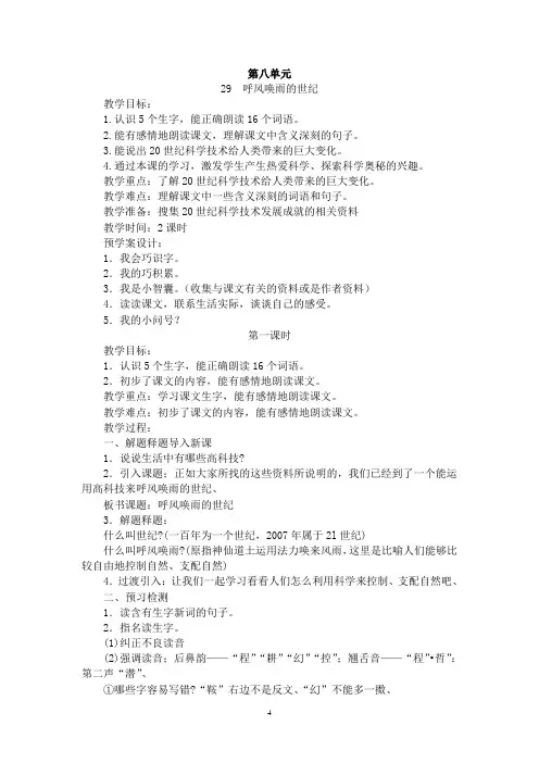 部编版语文四年级上册第八单元复习教案