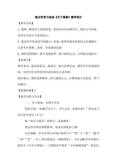 七年级语文下册(部编版)第二单元综合性学习天下国家教学设计
