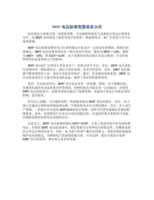 380V电压标准范围是多少伏