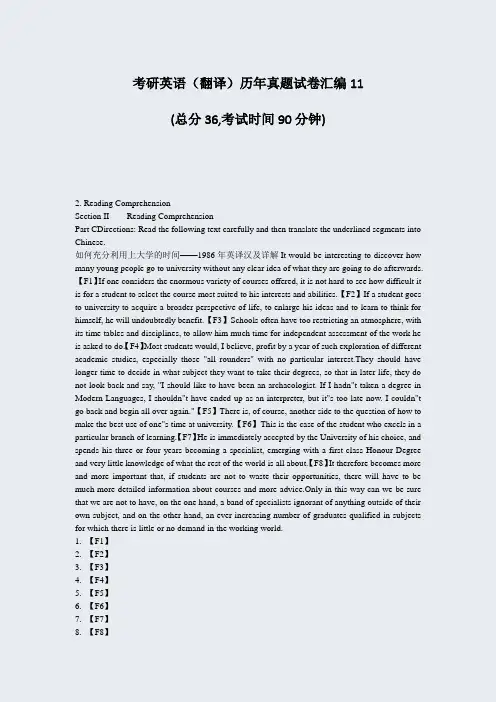 考研英语翻译历年真题试卷汇编11_真题-无答案