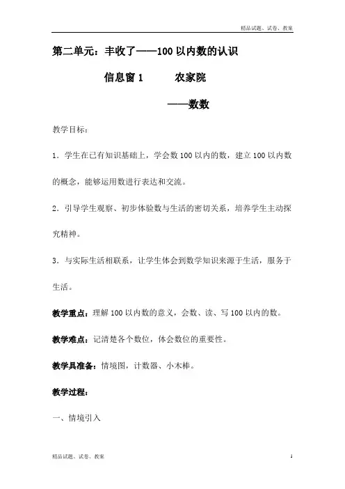 青岛版小学数学一年级下册3 丰收了——100以内数的认识word教案 (1)[001]