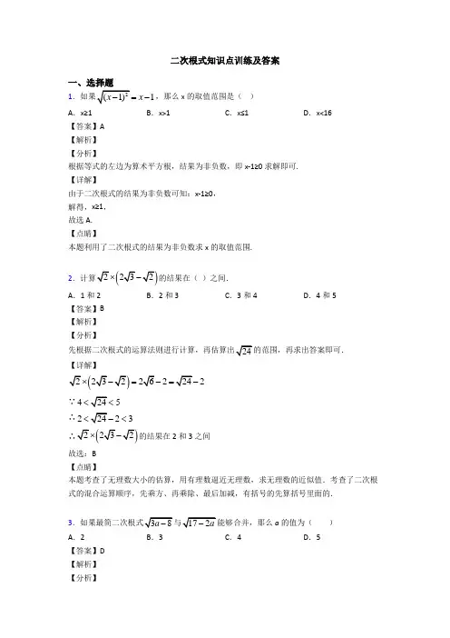 二次根式知识点训练及答案