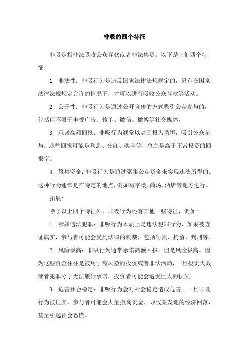 非吸的四个特征